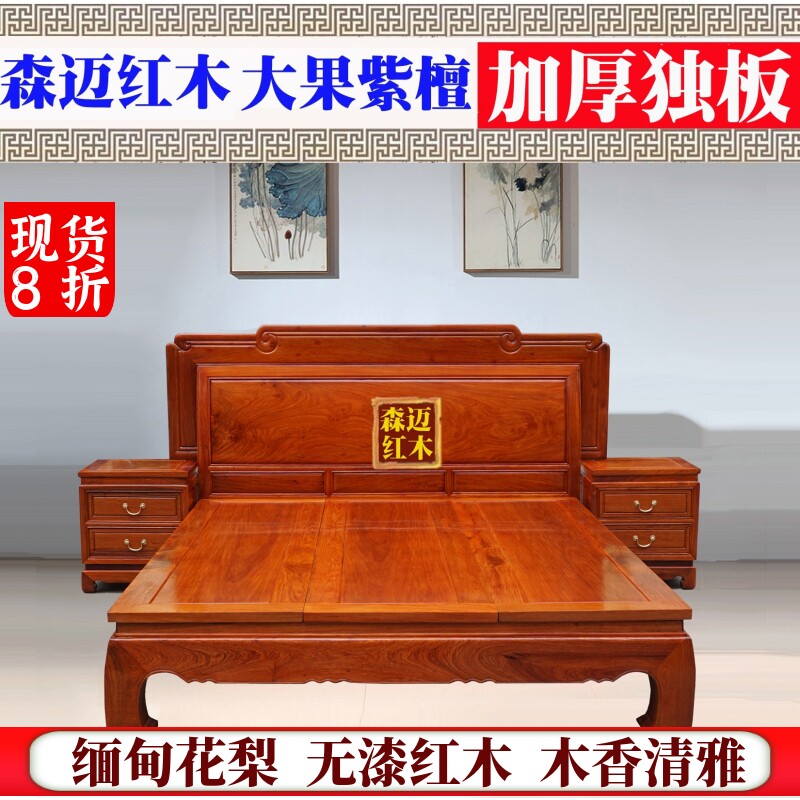缅甸花梨红木床大果紫檀红木原木全榫卯结构红木床古典双人床独板