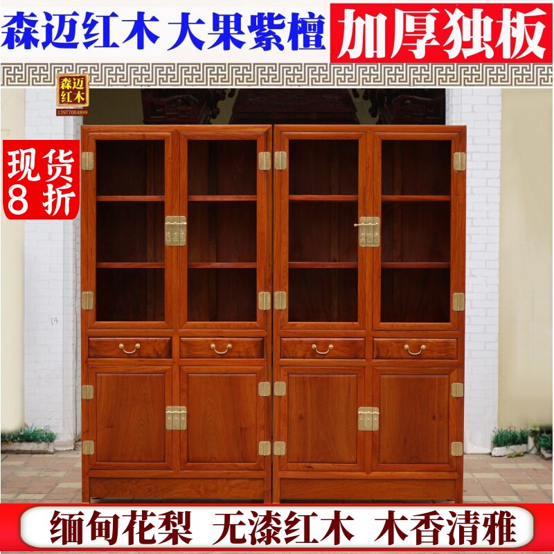 缅甸花梨红木实木书柜大果紫檀明式家具组合新中式卯榫品质原木