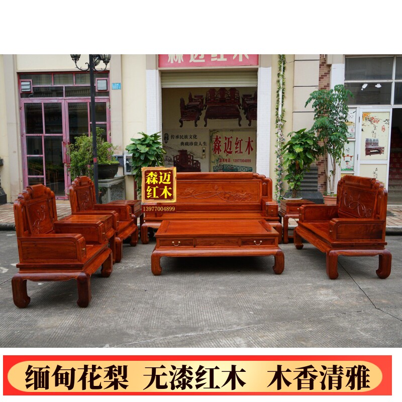 缅甸花梨红木沙发花梨木卯榫明清整装品质古典茶几中式组合家具
