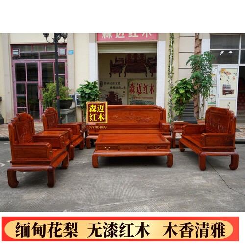 缅甸花梨红木沙发花梨木卯榫明清整装品质古典茶几中式组合家具
