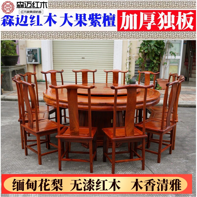 缅甸花梨红木餐桌大果紫檀圆餐桌全实木原木餐桌明清古典榫卯高档