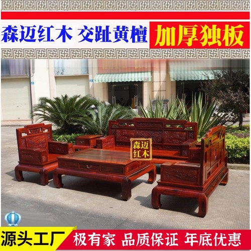 山水老挝大红酸枝独板实木沙发