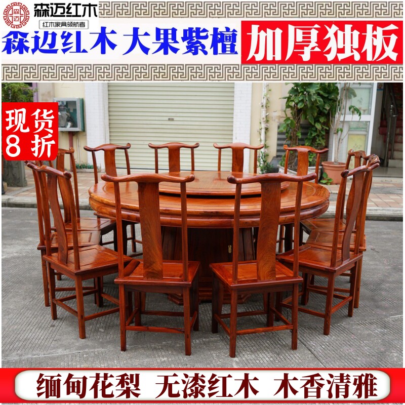 缅甸花梨红木餐桌大果紫檀圆餐桌全实木原木餐桌明清古典榫卯高档