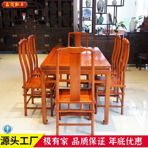 森迈红木新中式长餐桌加厚独板