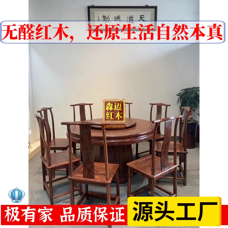越南黄花梨红木餐桌加厚面板一桌八椅奢华型卯榫圆形原木雕花