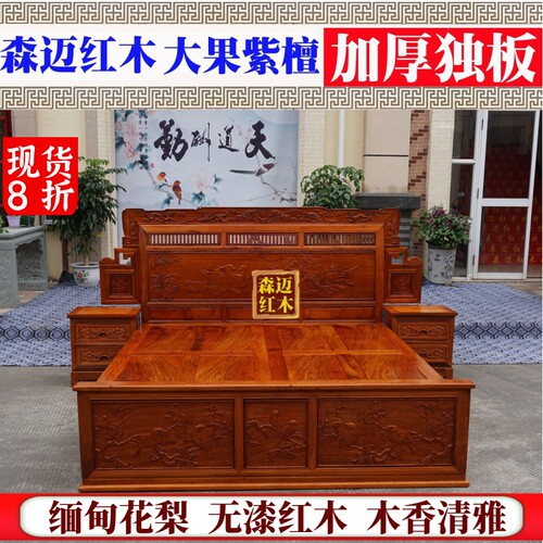 大果紫檀实木加厚独板双人床