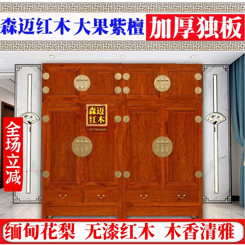 缅甸花梨红木箱柜收纳加厚独板