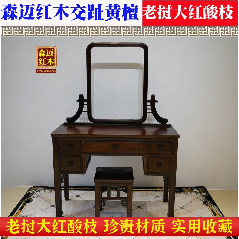 老挝大红酸枝梳妆台交趾黄檀红木化妆台品质实木家具原木古典雕花