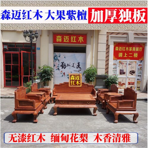 大果紫檀加厚独板实木沙发