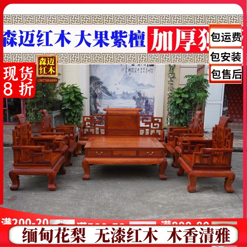 缅甸花梨红木沙发 十件套沙发 大果紫檀沙发 红木沙发实木沙发