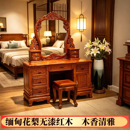 缅甸花梨红木梳妆台大果紫檀化妆镜新中式家具收纳桌全榫卯