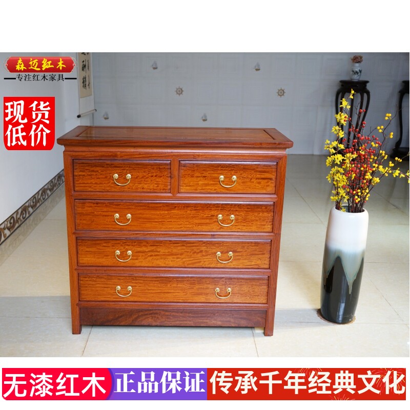 缅甸花梨红木五斗柜大果紫檀全榫卯结构新中式原木收纳柜衣柜独板