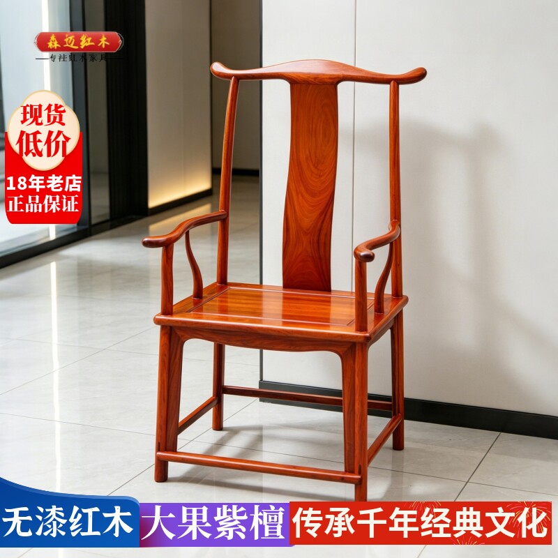 缅甸花梨大官帽椅加厚独板大果紫红木椅凳