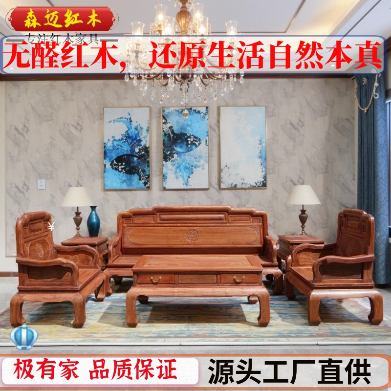 森迈红木沙发材质高档价格实惠