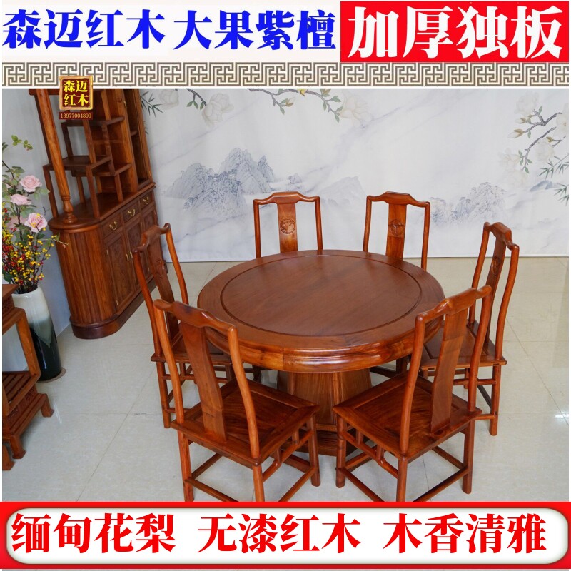 缅甸花梨红木餐桌森迈价格实惠