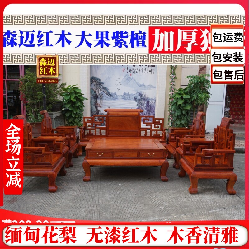 大果紫檀实木沙发
