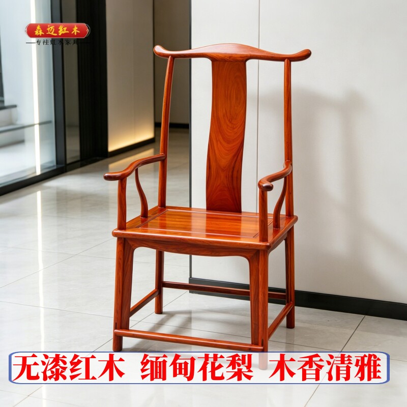 缅甸花梨红木椅子官帽椅加厚独板大果紫檀办公桌椅子全榫卯结构