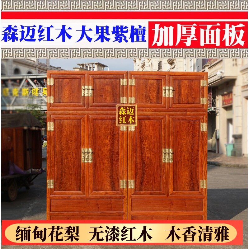 缅甸花梨红木顶箱柜 大果紫檀红木衣柜 加厚独板 实用收藏