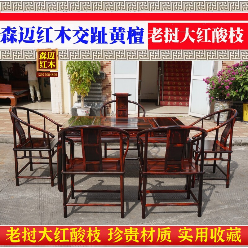 老挝大红酸枝茶桌茶桌一桌五椅