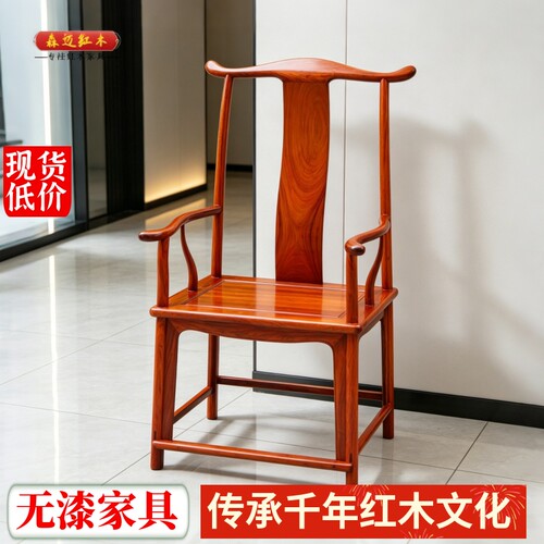 缅甸花梨大官帽椅加厚独板大果紫檀椅了全榫卯结构加厚独板实用