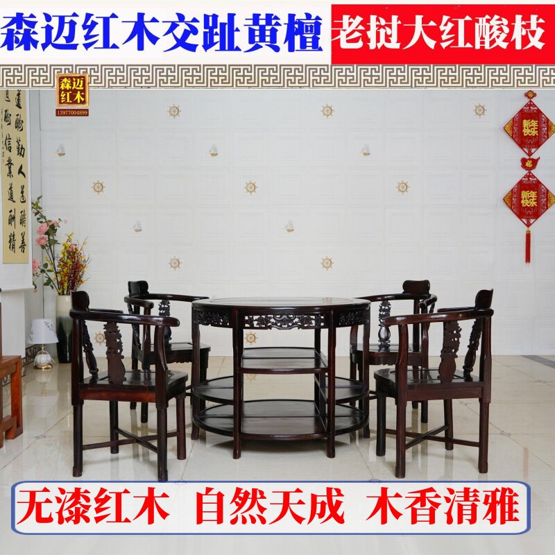 老挝大红酸枝咖啡桌交趾黄檀餐桌饭桌红木家具实木圆桌休闲中式