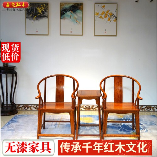 森迈红木圈椅加厚独板价格实惠