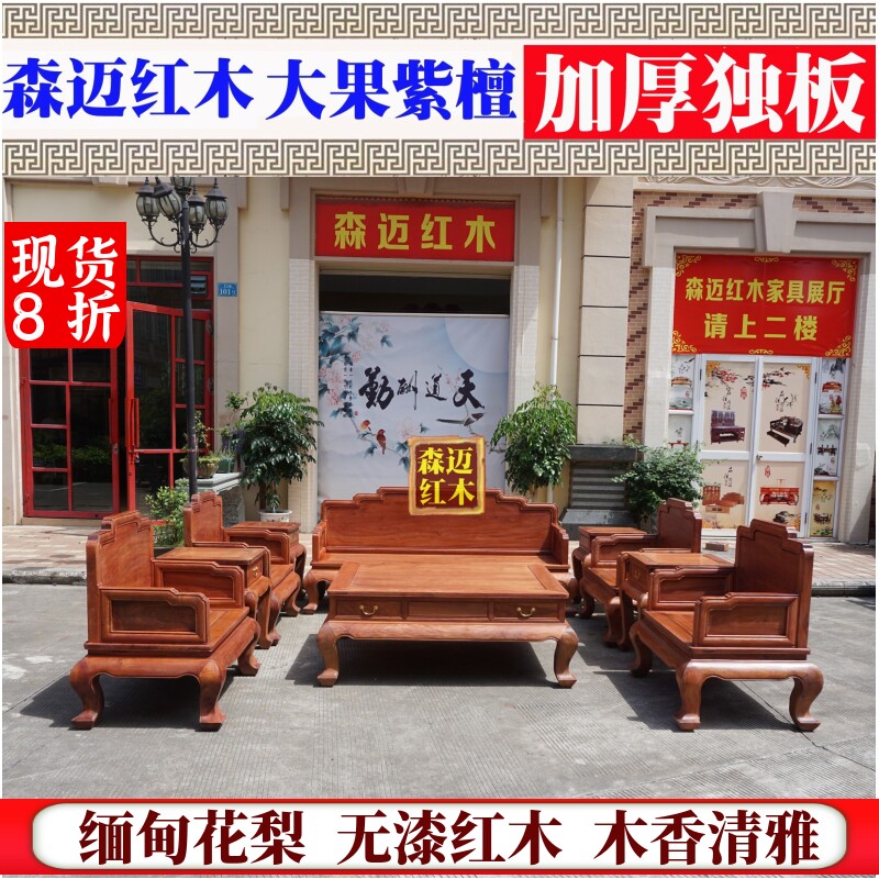 大果紫檀加厚独板实木沙发