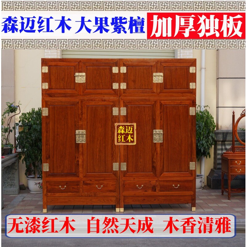 缅甸花梨红木顶箱柜  大果紫檀红木顶箱柜 红木衣柜 收纳箱 衣柜