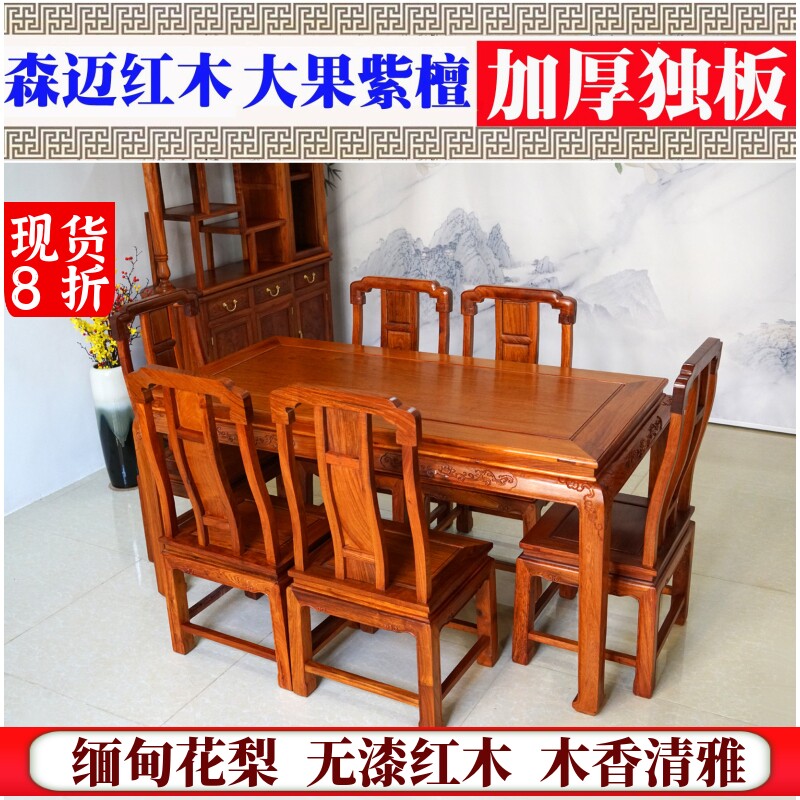 缅甸花梨红木餐桌加厚独板天香国色实木新中式花梨木长方形古典