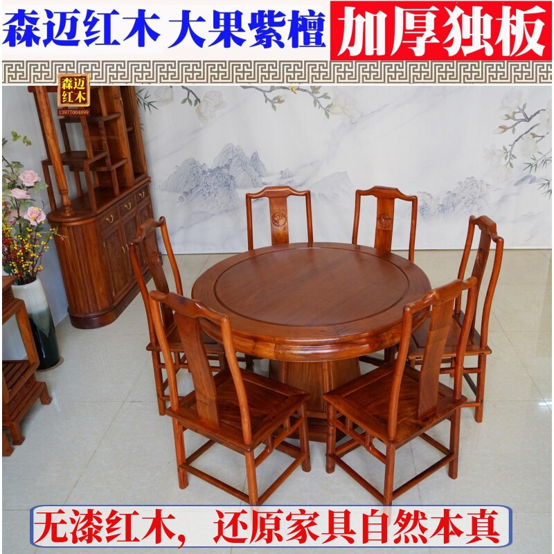 缅甸花梨红木餐桌大果紫檀加厚独板一桌六椅明式品质古典奢华型