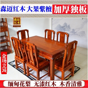 缅甸花梨天香国色长餐桌 大果紫檀长餐桌 加厚独板古典雕花