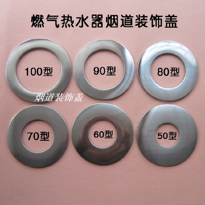 燃气热水器配件烟道不锈钢装饰盖排烟管遮丑盖板罩圈墙孔玻璃孔盖