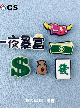 洞洞鞋鞋花配饰 适配Crocs卡洛驰鞋卡扣卡通可爱暴富组合DIY配件