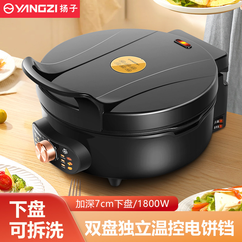 扬子电饼铛分体式双面加热可拆洗家用加深加大新款电饼档煎烙饼锅