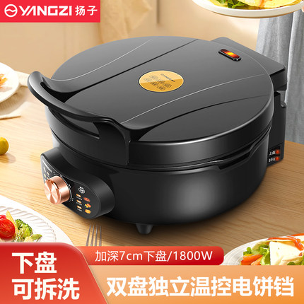 扬子电饼铛分体式双面加热可拆洗家用加深加大新款电饼档煎烙饼锅