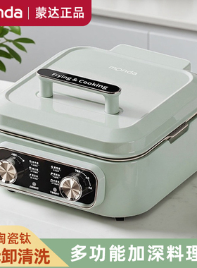 monda蒙达电饼铛多功能家用电火锅煎烙饼可拆洗加大加深料理锅L5