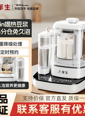 华生破壁机水豆分离豆浆机PB806