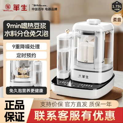 华生破壁机水豆分离豆浆机PB806