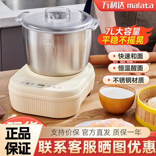 万利达和面机7升揉面机醒面发酵