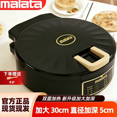 【Malata电饼铛】万利达集团授权出品电饼铛加大加深双面加热008A