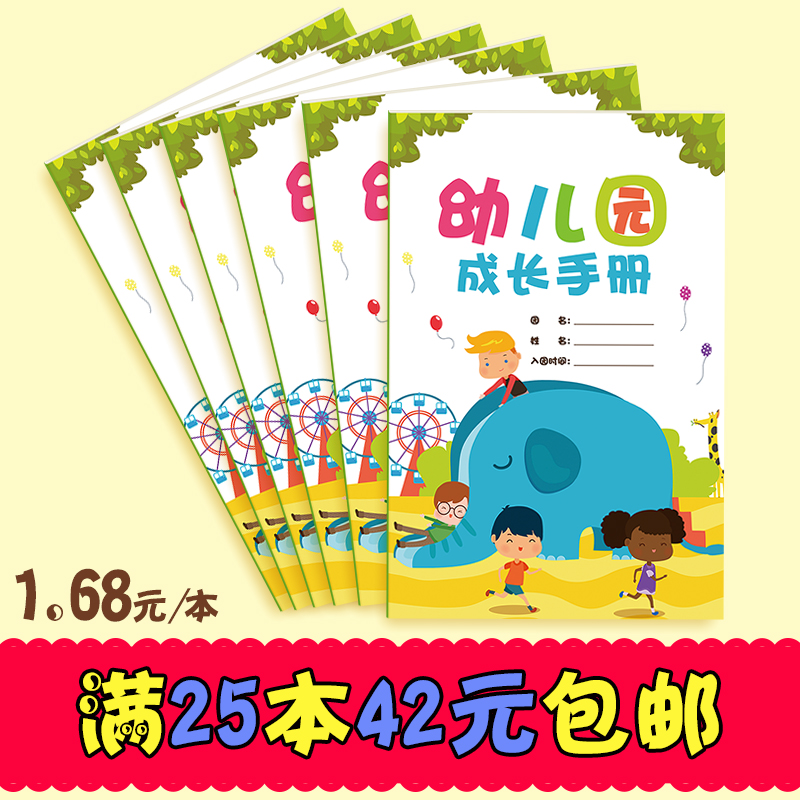 三年彩色成长手册幼儿园纪念包邮