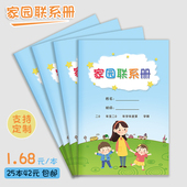 幼儿园家园联系册一学期使用一本A5大小幼儿成长记录家校联系档案