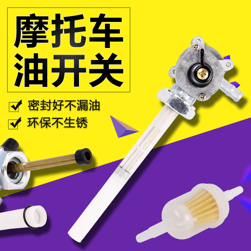 摩托车适用本田 小黄蜂 CBR250 17 22期 VTR250油箱开关 油制开关