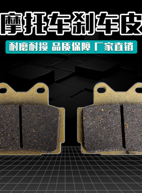 适用雅马哈XJR400 TZM150 FZR250/400 FZ400 SRX400 后刹车皮/片