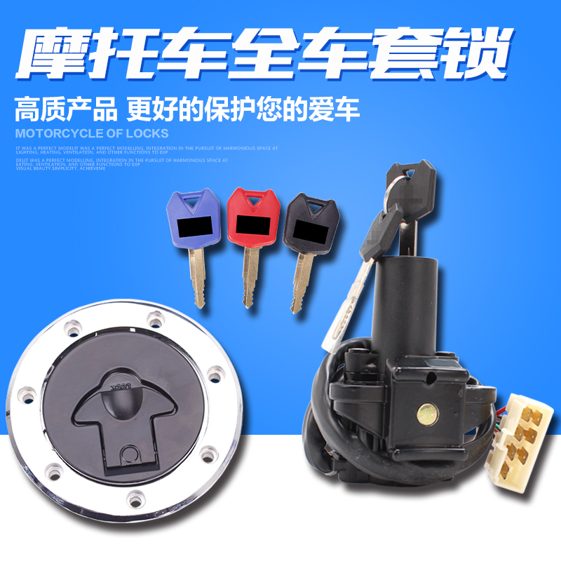 适用川崎宝马西风400ZZR/ZRX400ZXR250400全车套锁电门锁油箱盖锁