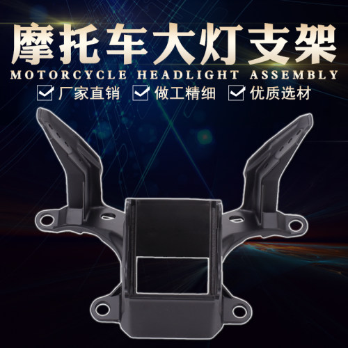 适用雅马哈YZF600R6 08-09-00-10-11-12-13-14头罩/仪表/大灯支架