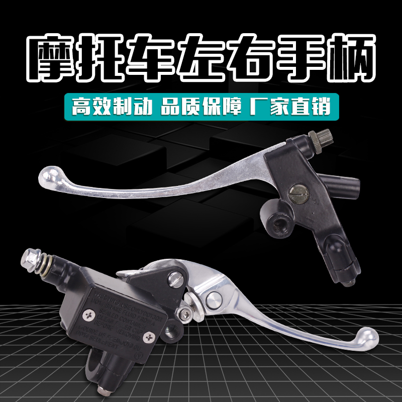 适用CBR250 19期 小黄蜂 蓝宝石 VTR250 前刹车上泵/离合器手把柄