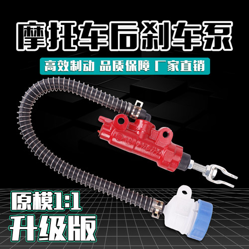 适用本田 NSR250 21期 三仔 P3 P4 XJR400 FZ400 后刹车泵/一字泵