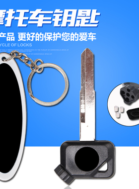 适用摩托车钥匙 雅马哈 VOX50 VINO ZR EVO2 钥匙柄 钥匙胚 坯