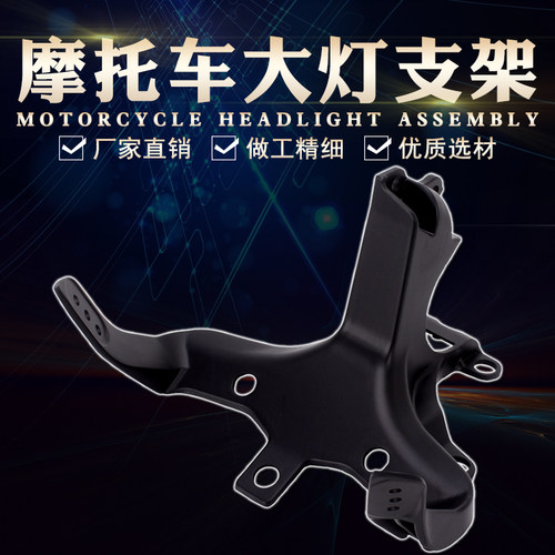 适用雅马哈YZF1000R109-00-10-11-12-13-14前头罩/仪表/大灯支架
